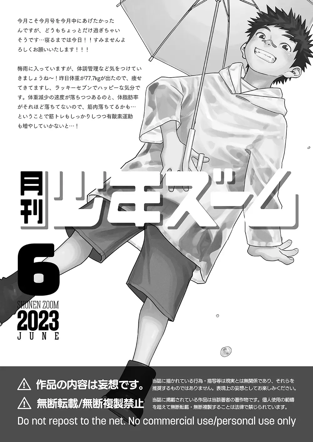 [Shigemaru Shigeru] Gekkan Shounen Zoom 2023-6 Fhentai - Page 21