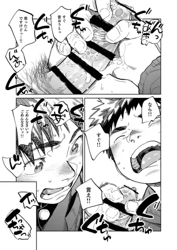 [Shigemaru Shigeru] Gekkan Shounen Zoom 2023-6 Fhentai - Page 17