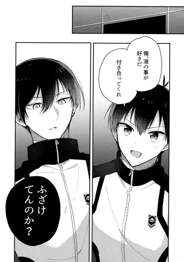 [Uni] Renai Shoshinsha Egoist Fhentai - Page 15