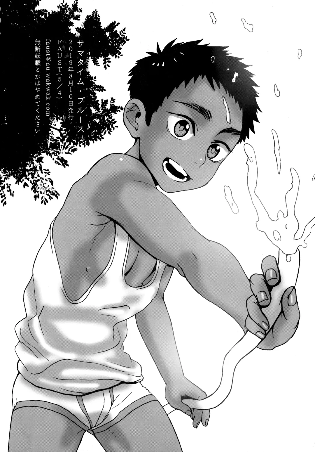 [Faust] Summertime・Blues Fhentai - Page 49