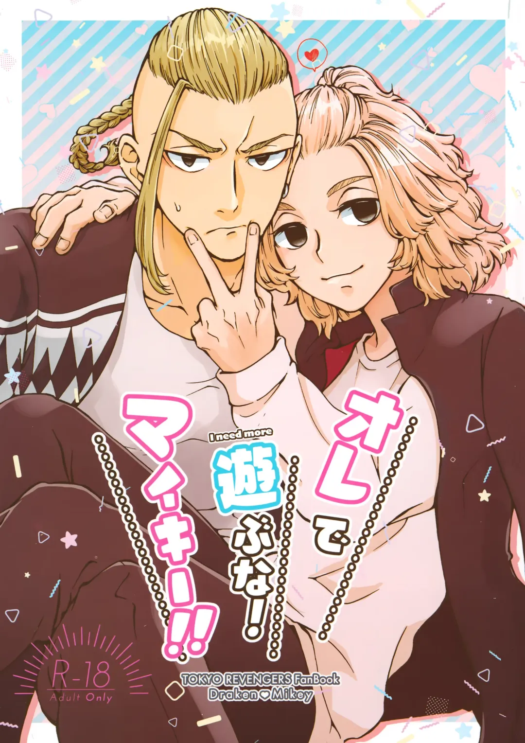 [Gura - Guri] Ore de Asobu na! Mikey!!  - I need more Fhentai - Page 1