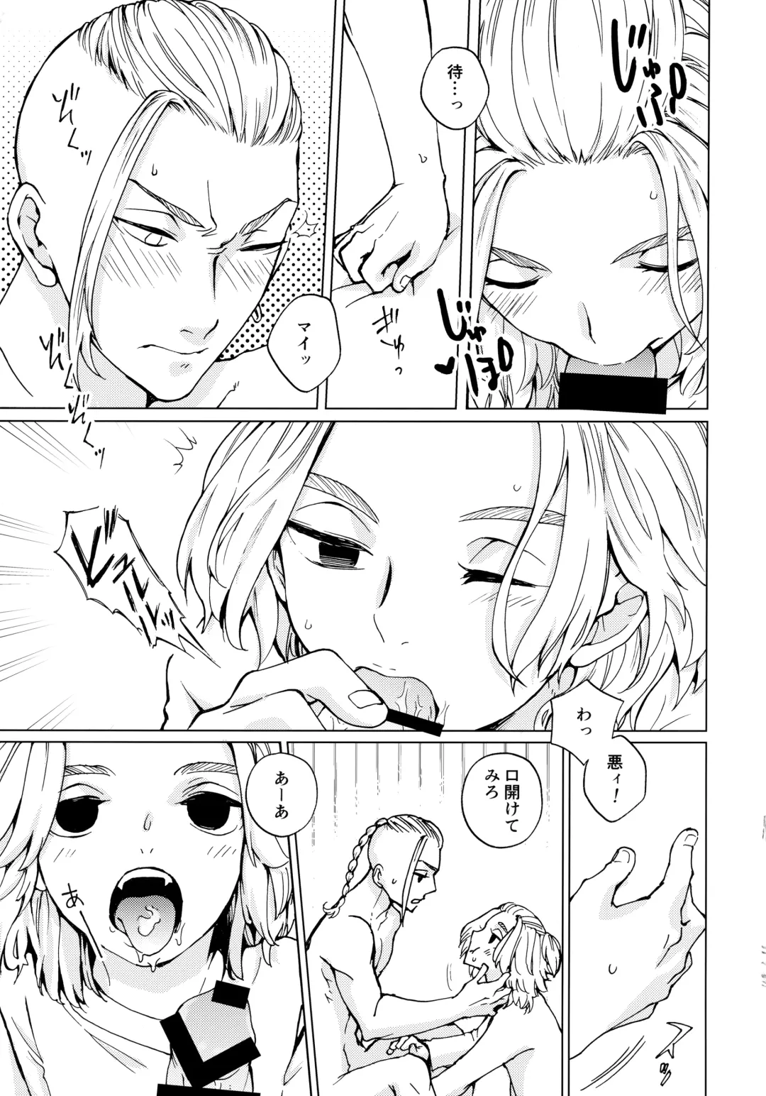 [Gura - Guri] Ore de Asobu na! Mikey!!  - I need more Fhentai - Page 12