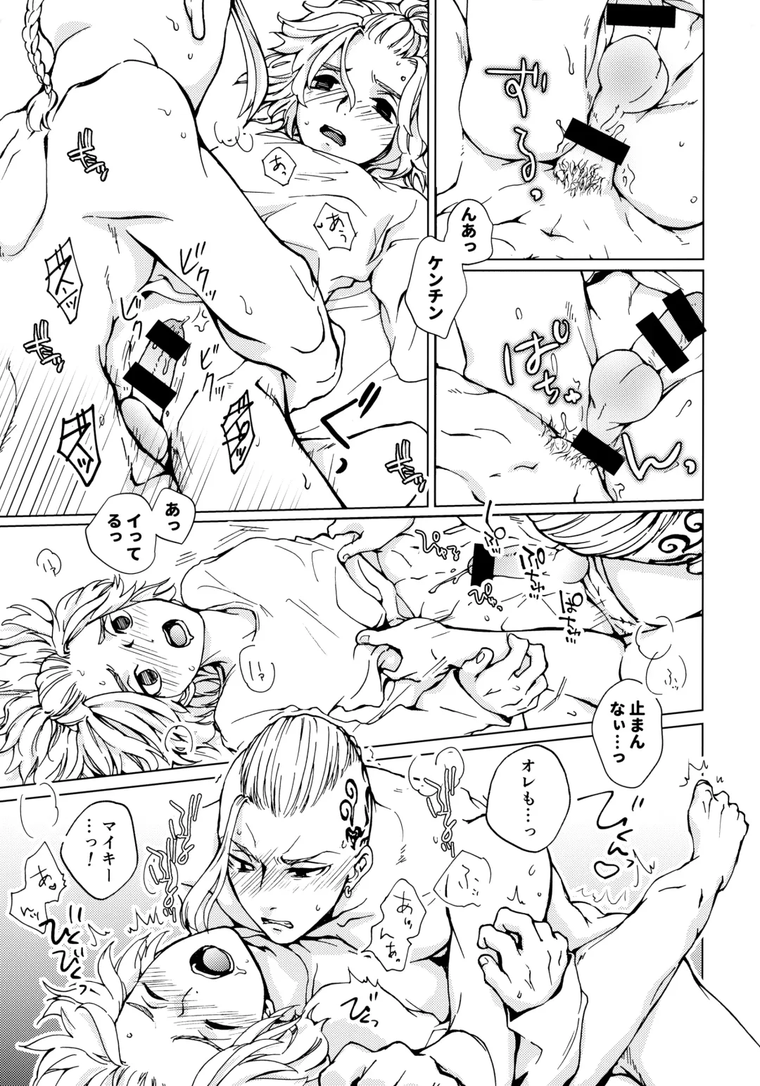 [Gura - Guri] Ore de Asobu na! Mikey!!  - I need more Fhentai - Page 22