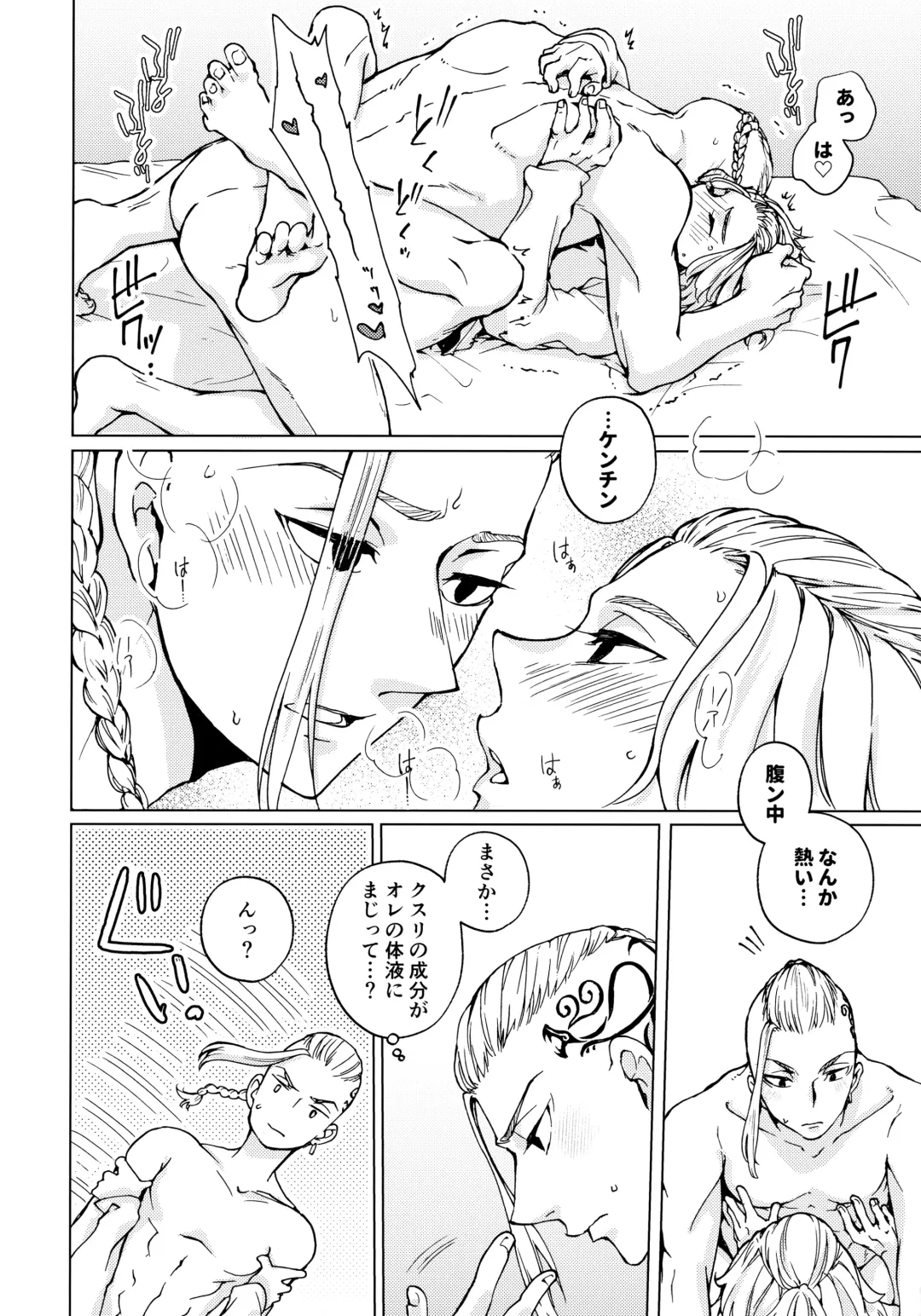 [Gura - Guri] Ore de Asobu na! Mikey!!  - I need more Fhentai - Page 23