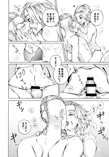 [Gura - Guri] Ore de Asobu na! Mikey!!  - I need more Fhentai - Page 17