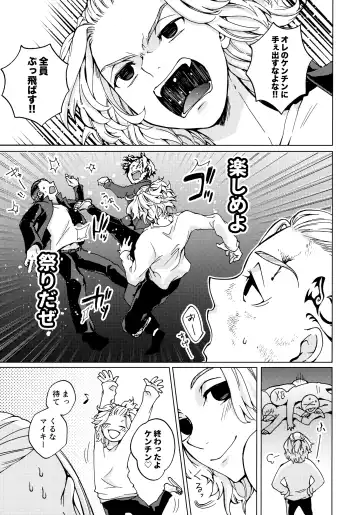 [Gura - Guri] Ore de Asobu na! Mikey!!  - I need more Fhentai - Page 6