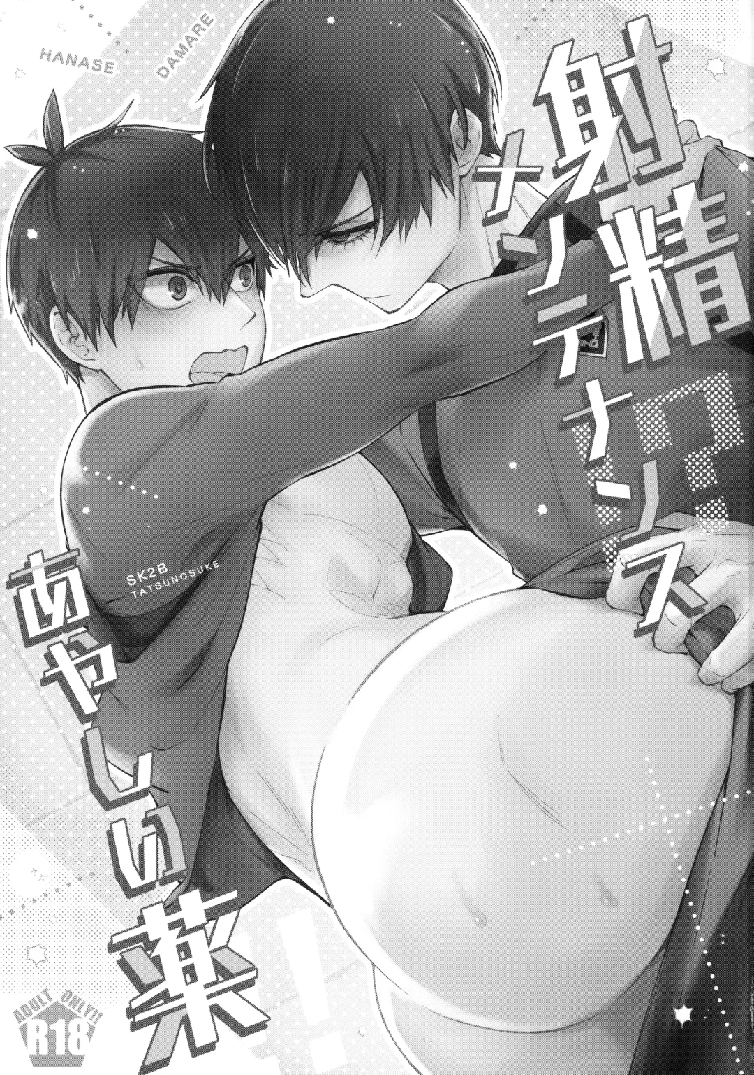 [Tatsunosuke Yukiya] Shasei Maintenance!? Ayashii Kusuri!! Fhentai - Page 2