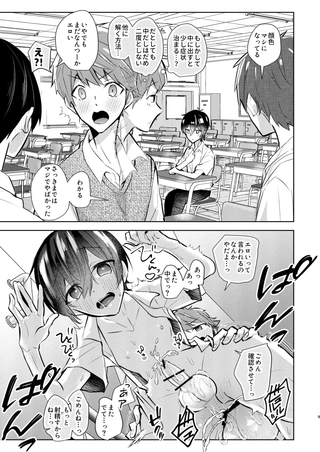 Yoi Ko no soku Ochi Nikoma Osananajimi ga Hatsujyouki! Nakadashi Ecchi Mainichi Shinaito Tokenai Noroi?! Fhentai - Page 10
