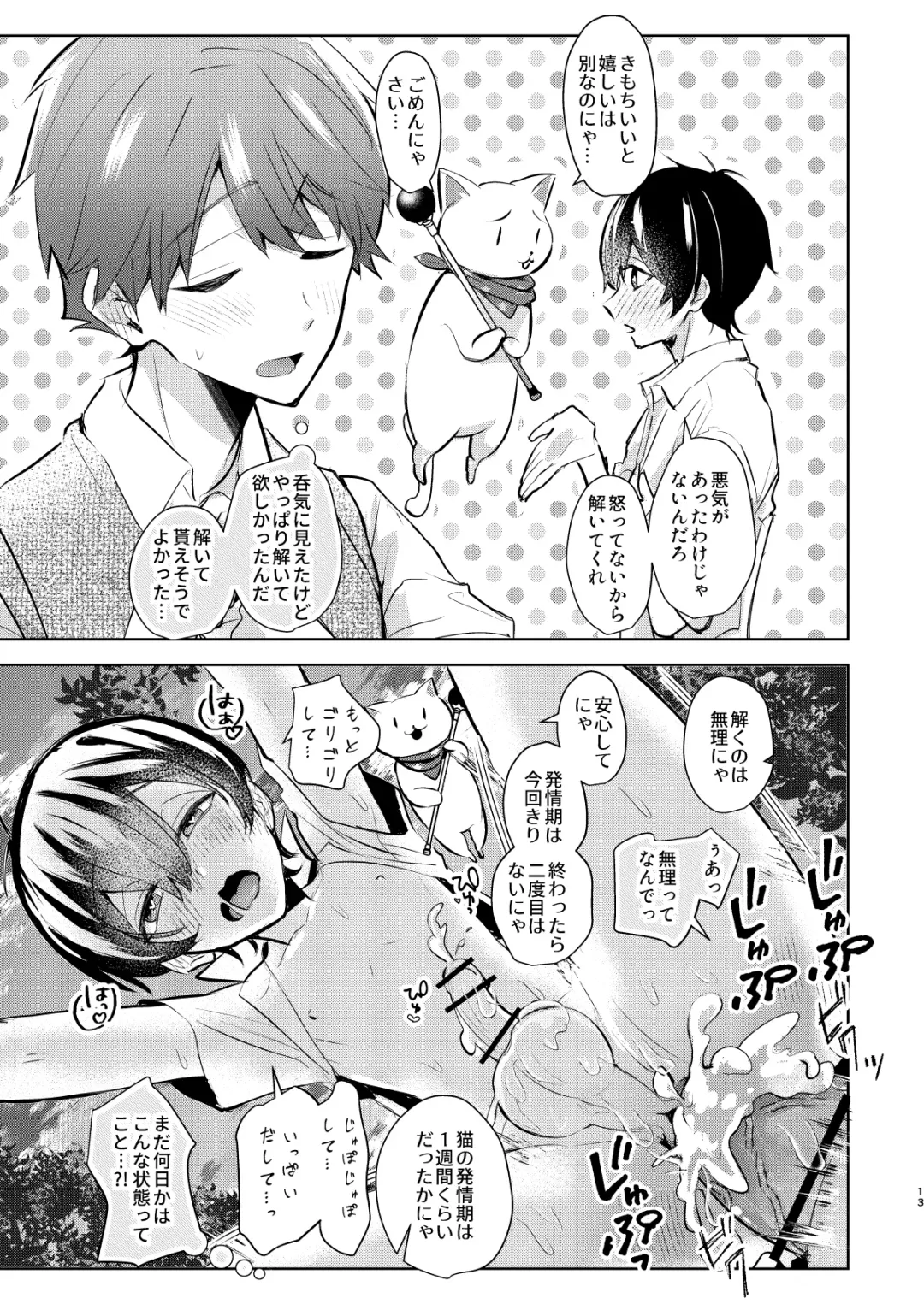 Yoi Ko no soku Ochi Nikoma Osananajimi ga Hatsujyouki! Nakadashi Ecchi Mainichi Shinaito Tokenai Noroi?! Fhentai - Page 14