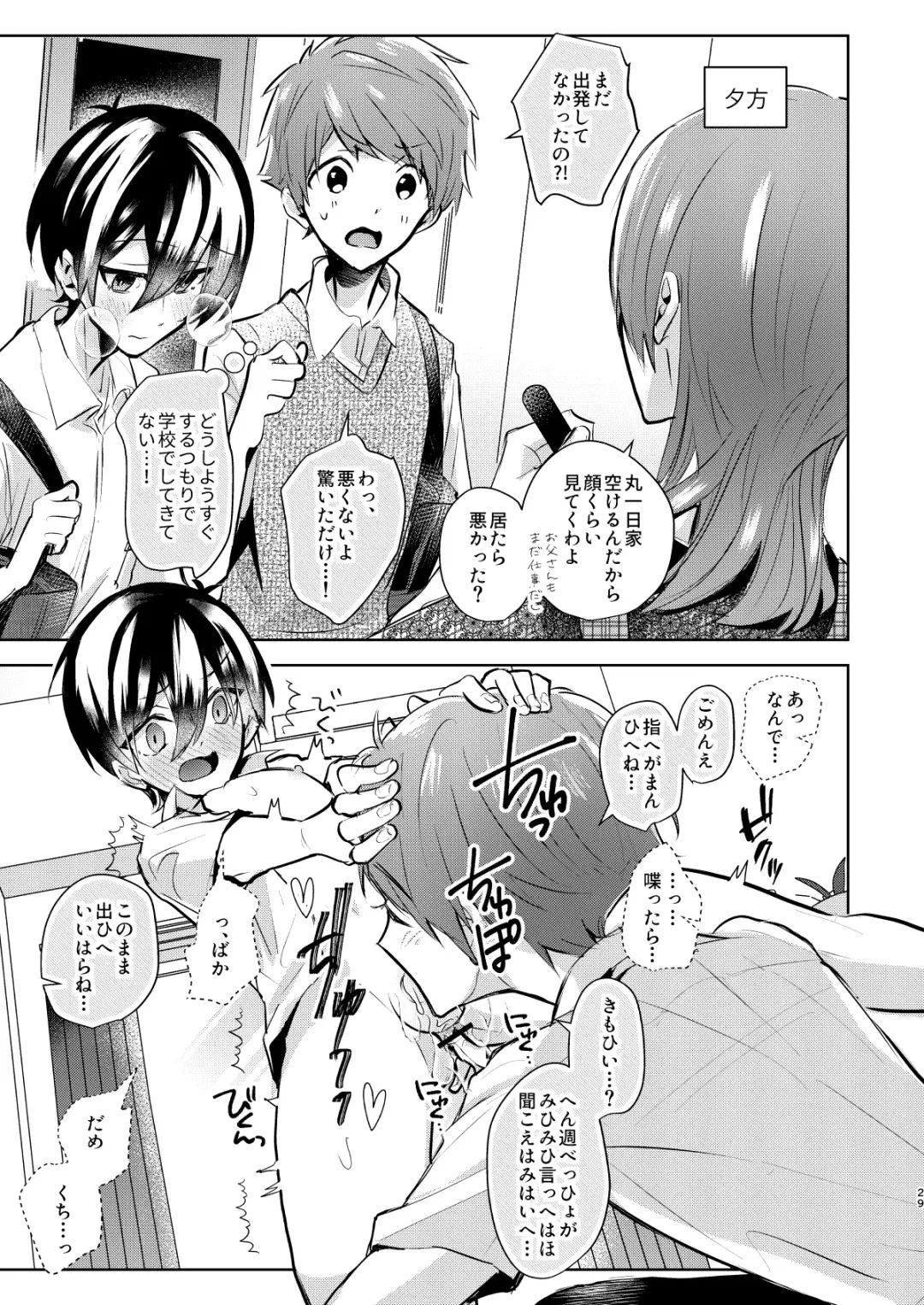 Yoi Ko no soku Ochi Nikoma Osananajimi ga Hatsujyouki! Nakadashi Ecchi Mainichi Shinaito Tokenai Noroi?! Fhentai - Page 30