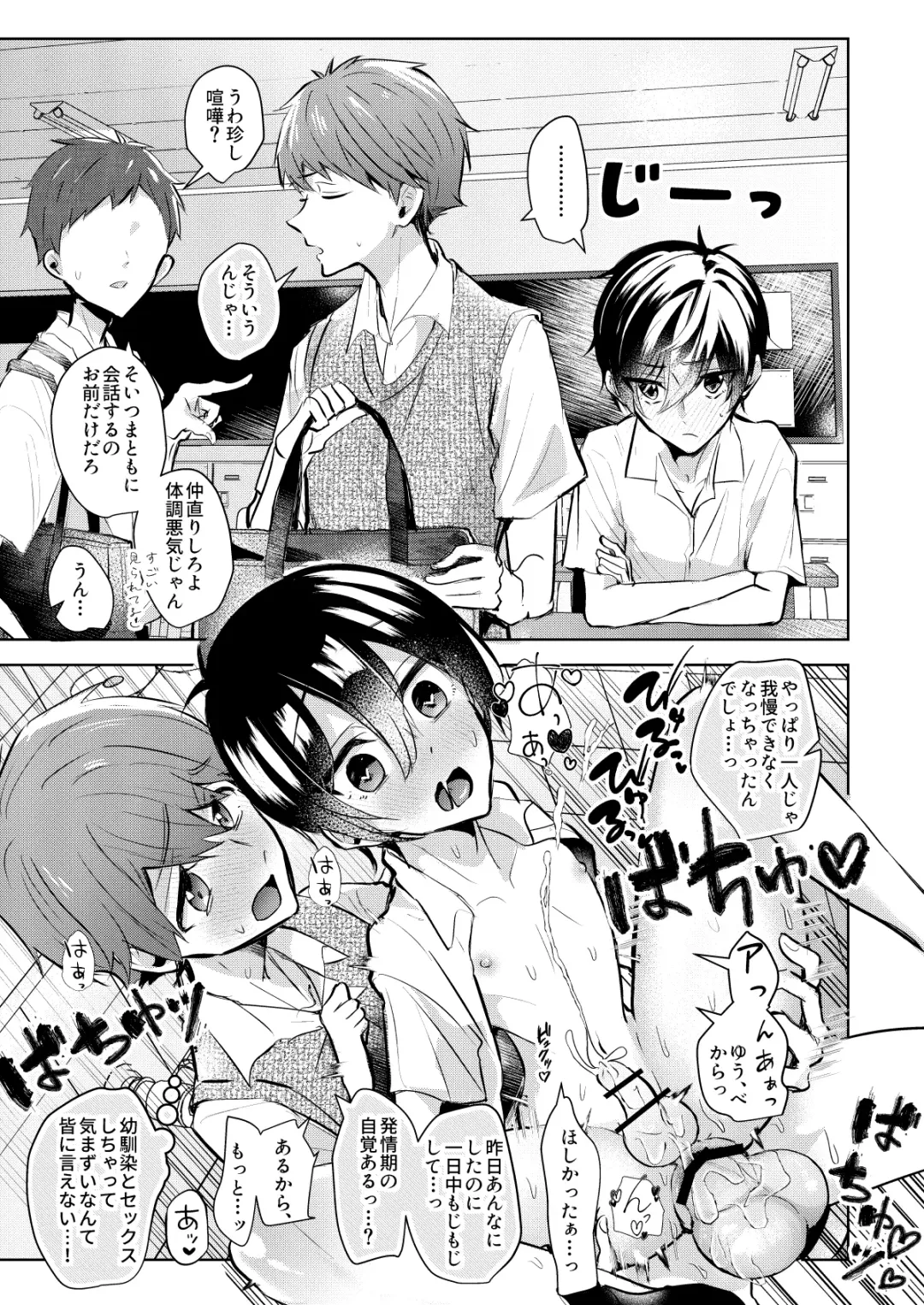Yoi Ko no soku Ochi Nikoma Osananajimi ga Hatsujyouki! Nakadashi Ecchi Mainichi Shinaito Tokenai Noroi?! Fhentai - Page 4