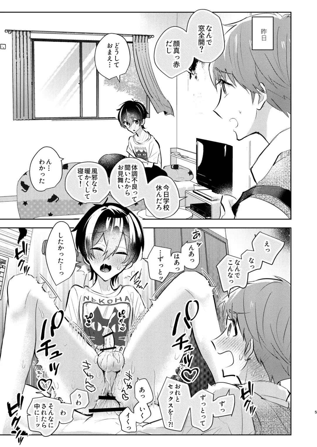 Yoi Ko no soku Ochi Nikoma Osananajimi ga Hatsujyouki! Nakadashi Ecchi Mainichi Shinaito Tokenai Noroi?! Fhentai - Page 6