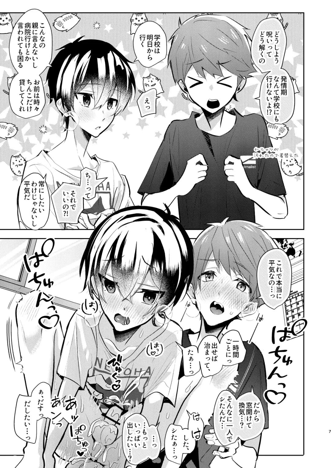 Yoi Ko no soku Ochi Nikoma Osananajimi ga Hatsujyouki! Nakadashi Ecchi Mainichi Shinaito Tokenai Noroi?! Fhentai - Page 8