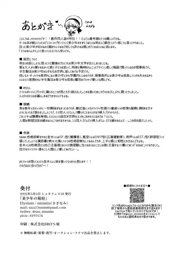 [Sazanami Suzune] Bishounen no Hakoniwa Fhentai - Page 26