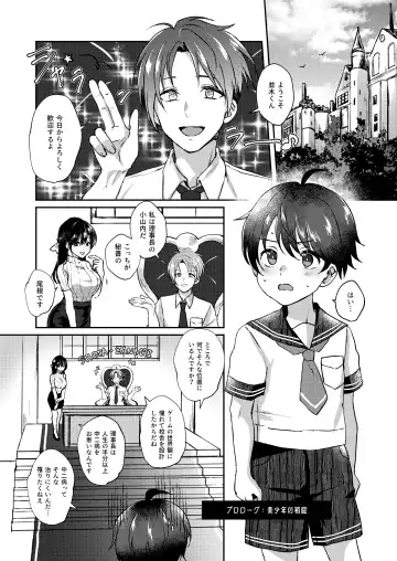 [Sazanami Suzune] Bishounen no Hakoniwa Fhentai - Page 3