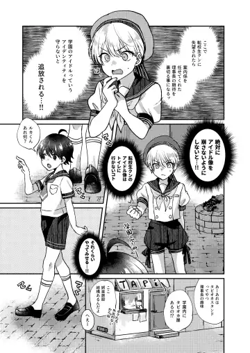 [Sazanami Suzune] Bishounen no Hakoniwa Fhentai - Page 9