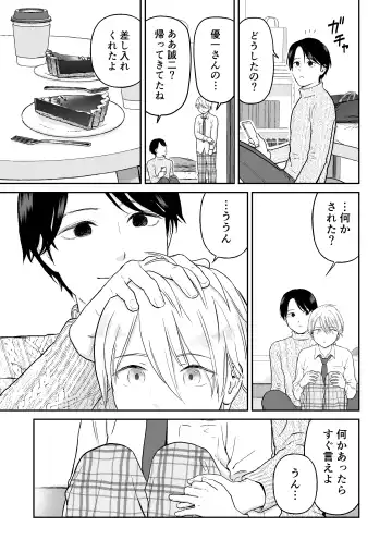 [Citron] Shounen ga Netorareru Hanashi Fhentai - Page 21