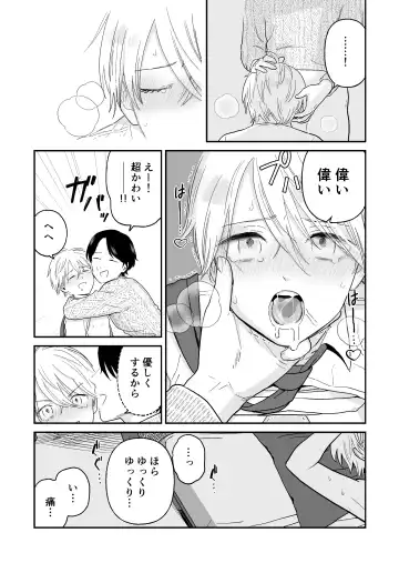 [Citron] Shounen ga Netorareru Hanashi Fhentai - Page 29