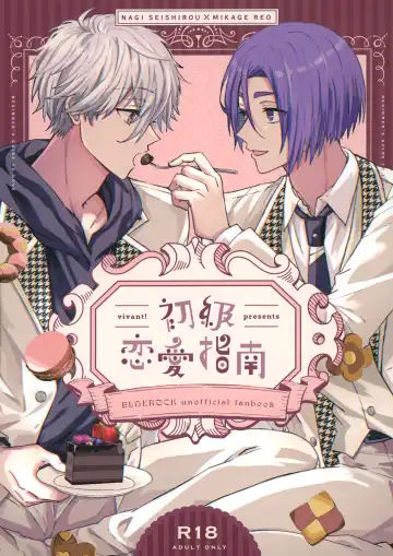 Read [Nari] Shokyuu Renai Shinan - Fhentai