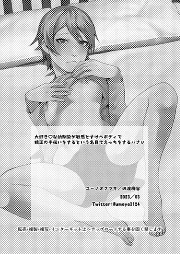 [Sawatari Umeya] Daisuki na Osananajimi ga Binkan Dosukebe Body de Komatte Iru node Kyousei no Tetsudai o Suru to Iu Meimoku de Ecchi o Suru Hanashi Fhentai - Page 41