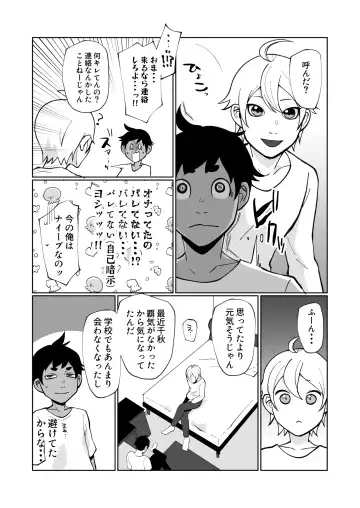 [Sawatari Umeya] Daisuki na Osananajimi ga Binkan Dosukebe Body de Komatte Iru node Kyousei no Tetsudai o Suru to Iu Meimoku de Ecchi o Suru Hanashi Fhentai - Page 8