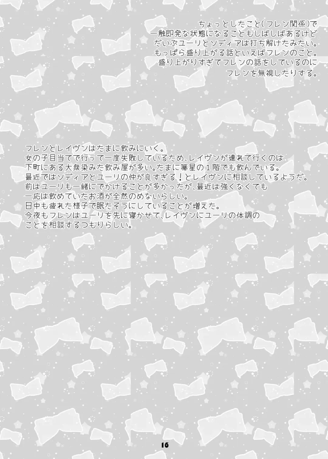 Danna-sama wa Kishi Danchou Fhentai - Page 16