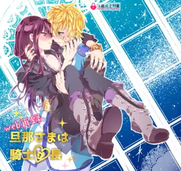 Read Danna-sama wa Kishi Danchou - Fhentai