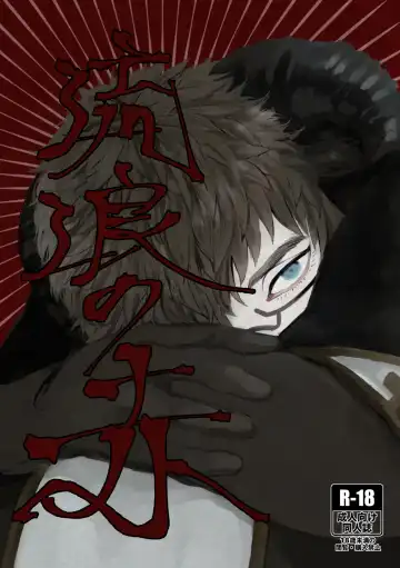 Read Rurou no Aka - Fhentai