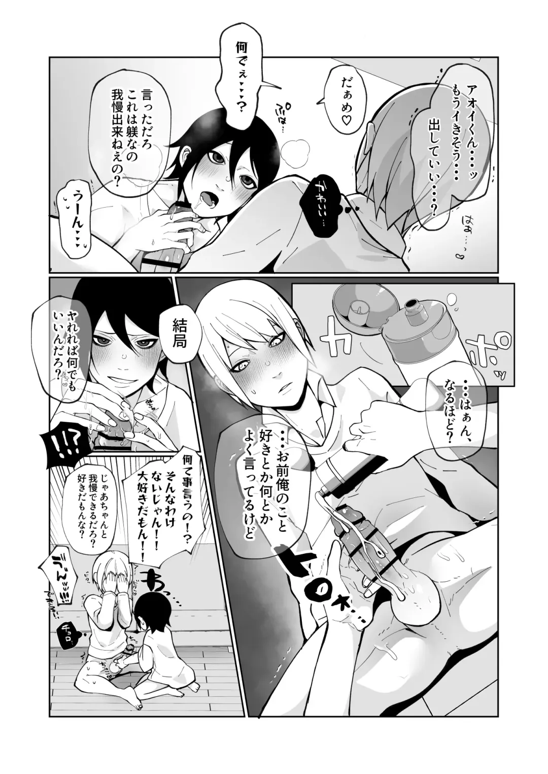 [Sawatari Umeya] Wakaraseru Hazu datta noni Kekkyoku Wakaraserarete Renzoku Shiofuki Zecchou Saserareta Fhentai - Page 14