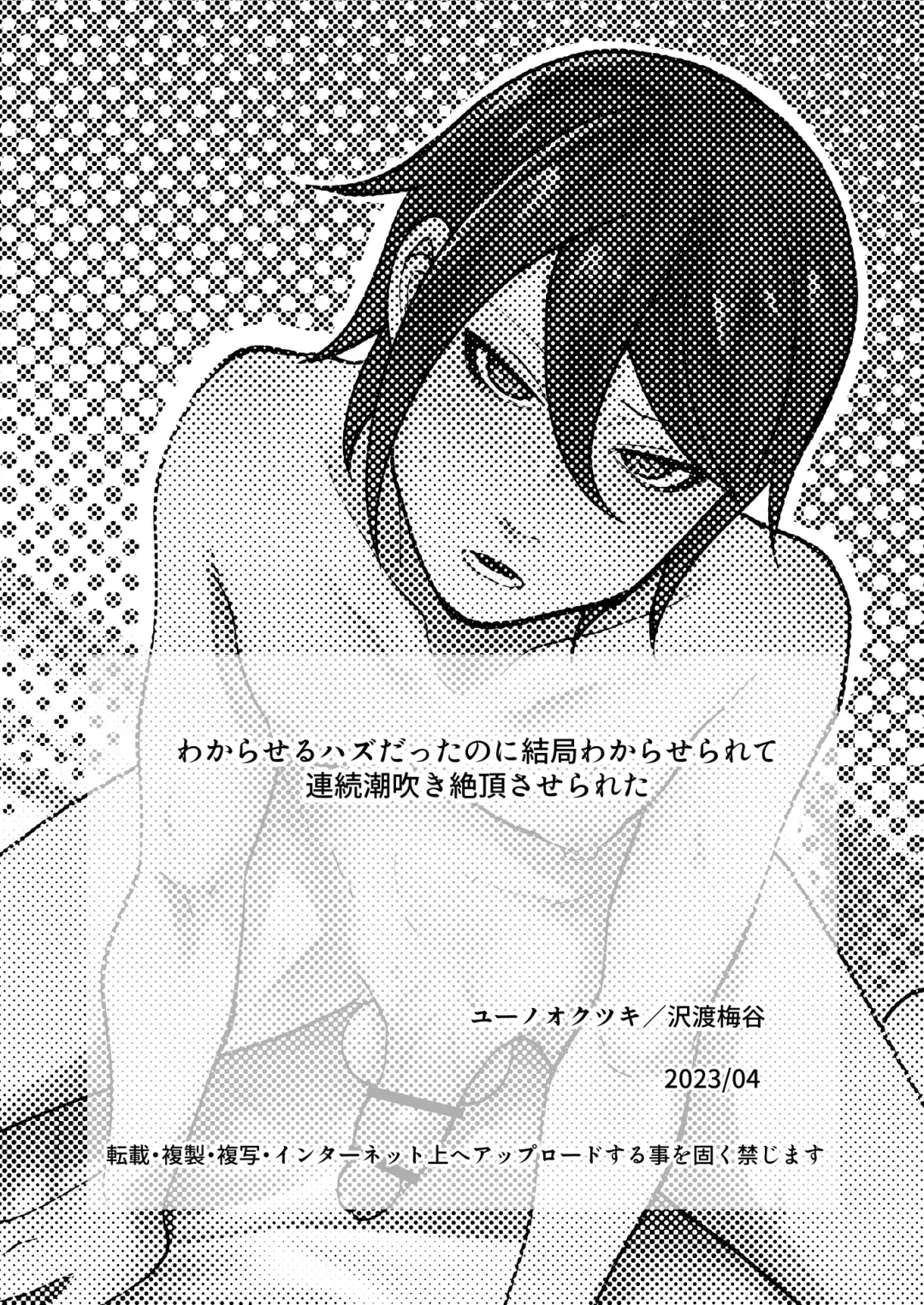 [Sawatari Umeya] Wakaraseru Hazu datta noni Kekkyoku Wakaraserarete Renzoku Shiofuki Zecchou Saserareta Fhentai - Page 49