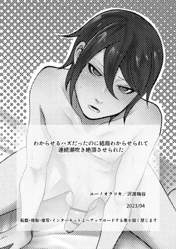 [Sawatari Umeya] Wakaraseru Hazu datta noni Kekkyoku Wakaraserarete Renzoku Shiofuki Zecchou Saserareta Fhentai - Page 49