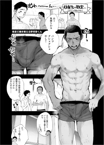 [Mitarou] Kyoushitsu de Pantsu o Hakikaeru Yakyuubu-kun Fhentai - Page 2