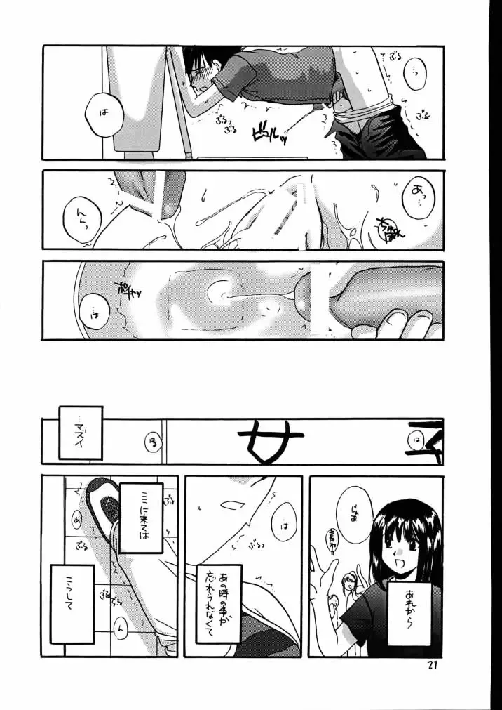 [Nakajima Yuka] Seifuku Rakuen 7 Kaiteiban - Costume Paradise; Trial 07 revised edition Fhentai - Page 20