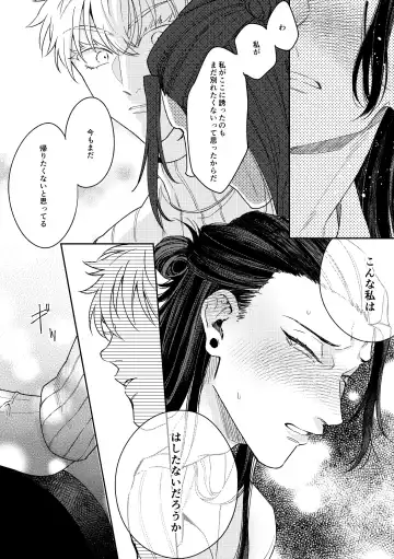 [Sora] Deatta Bakari no Otoko ga Itoshi-sou ni Watashi o Mitekuru Fhentai - Page 15