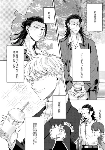 [Sora] Deatta Bakari no Otoko ga Itoshi-sou ni Watashi o Mitekuru Fhentai - Page 3