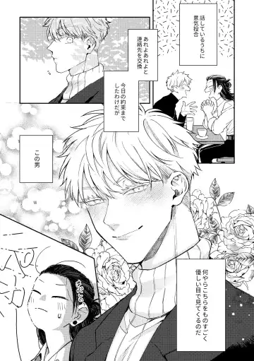 [Sora] Deatta Bakari no Otoko ga Itoshi-sou ni Watashi o Mitekuru Fhentai - Page 4