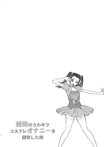 [Motchie] Oba no Uwa Kitsu Cosplay Onanie o Mokugeki Shita Ken | That Time I Saw My Aunt Masturbating in a Cosplay She's Too Old For Fhentai - Page 3