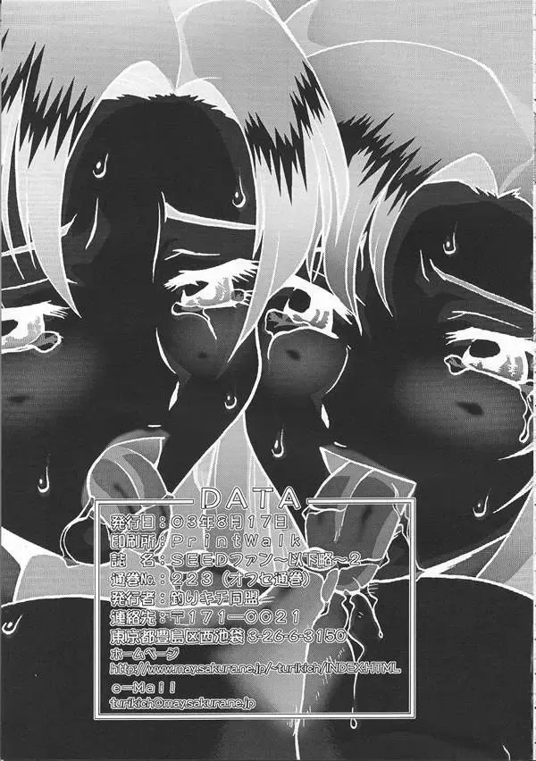 [Kiki Ryu - Shiomi Yuusuke - Umedama Nabu] SEED Fan no Oneechan ga Mitara Okoru Kara Minaide Choudai Hon 2 Fhentai - Page 60