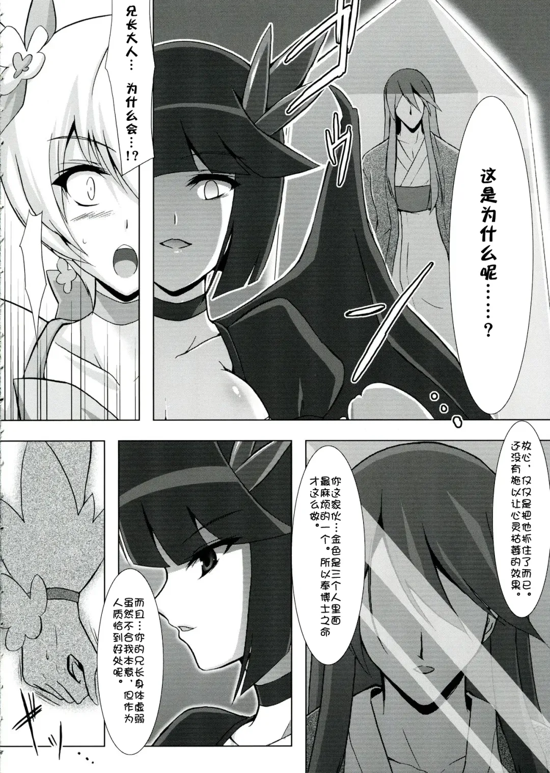 [C.r - Miyabikawa Sakura] SILHOUETTE HEART 心的剪影 (HeartCatch Precure!)【Chinese】【个人汉化】 Fhentai - Page 10