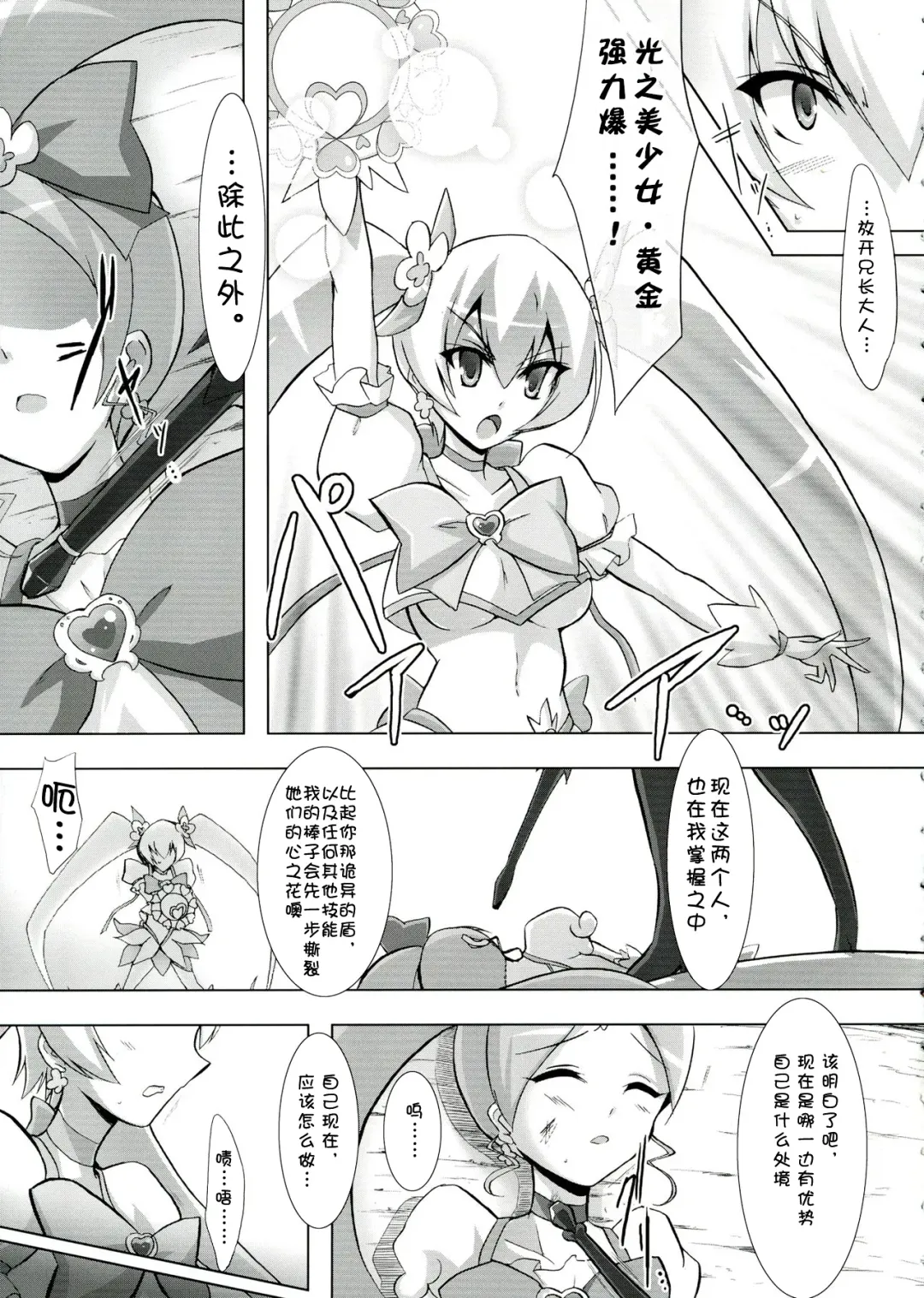 [C.r - Miyabikawa Sakura] SILHOUETTE HEART 心的剪影 (HeartCatch Precure!)【Chinese】【个人汉化】 Fhentai - Page 11