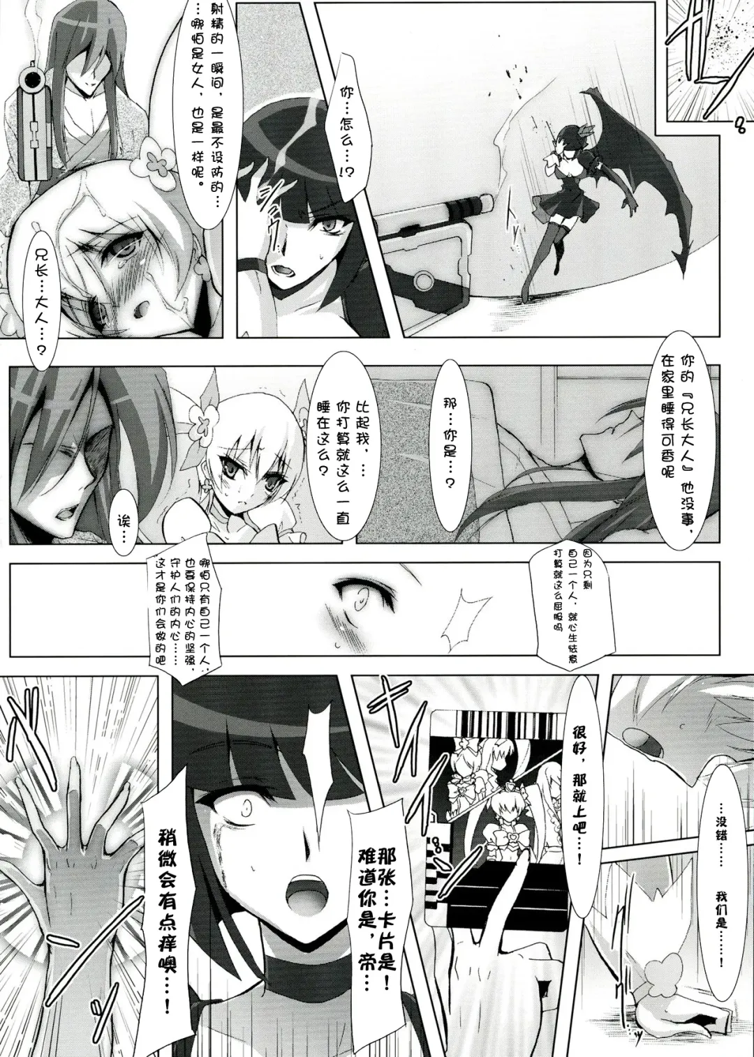 [C.r - Miyabikawa Sakura] SILHOUETTE HEART 心的剪影 (HeartCatch Precure!)【Chinese】【个人汉化】 Fhentai - Page 26