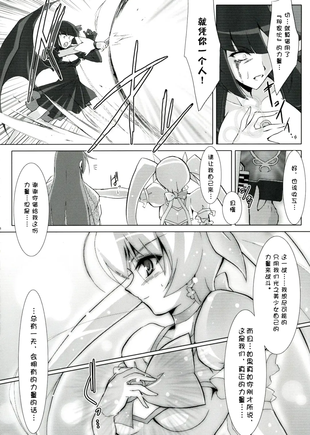 [C.r - Miyabikawa Sakura] SILHOUETTE HEART 心的剪影 (HeartCatch Precure!)【Chinese】【个人汉化】 Fhentai - Page 28