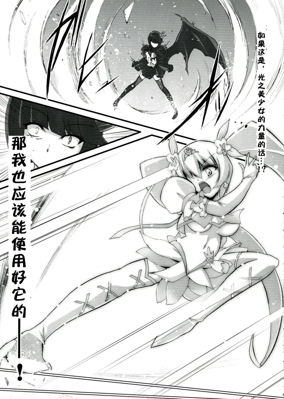 [C.r - Miyabikawa Sakura] SILHOUETTE HEART 心的剪影 (HeartCatch Precure!)【Chinese】【个人汉化】 Fhentai - Page 29