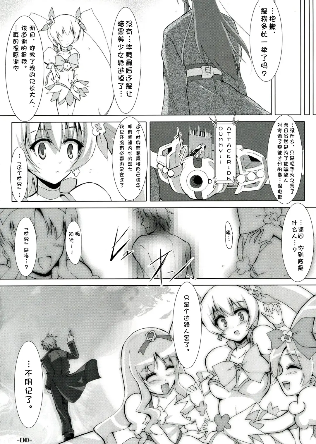 [C.r - Miyabikawa Sakura] SILHOUETTE HEART 心的剪影 (HeartCatch Precure!)【Chinese】【个人汉化】 Fhentai - Page 30