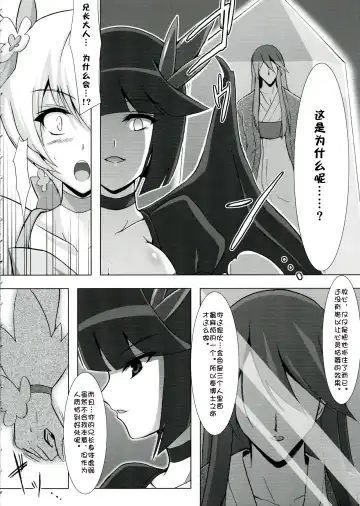 [C.r - Miyabikawa Sakura] SILHOUETTE HEART 心的剪影 (HeartCatch Precure!)【Chinese】【个人汉化】 Fhentai - Page 10