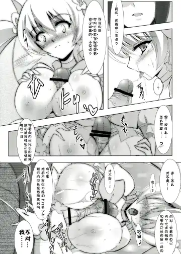 [C.r - Miyabikawa Sakura] SILHOUETTE HEART 心的剪影 (HeartCatch Precure!)【Chinese】【个人汉化】 Fhentai - Page 20