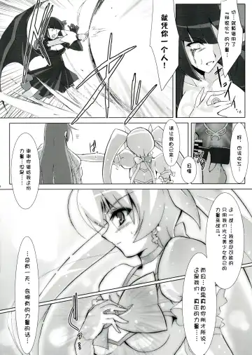 [C.r - Miyabikawa Sakura] SILHOUETTE HEART 心的剪影 (HeartCatch Precure!)【Chinese】【个人汉化】 Fhentai - Page 28