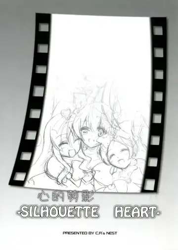 [C.r - Miyabikawa Sakura] SILHOUETTE HEART 心的剪影 (HeartCatch Precure!)【Chinese】【个人汉化】 Fhentai - Page 3