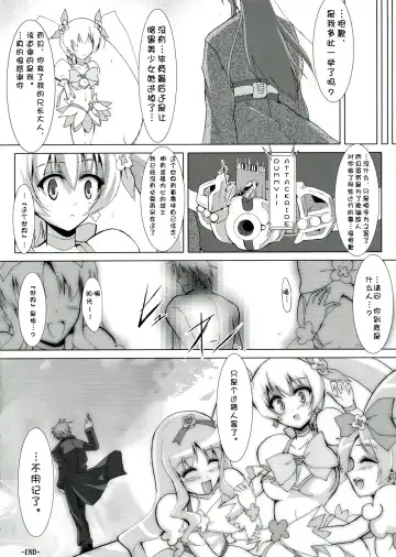 [C.r - Miyabikawa Sakura] SILHOUETTE HEART 心的剪影 (HeartCatch Precure!)【Chinese】【个人汉化】 Fhentai - Page 30