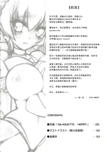 [C.r - Miyabikawa Sakura] SILHOUETTE HEART 心的剪影 (HeartCatch Precure!)【Chinese】【个人汉化】 Fhentai - Page 4
